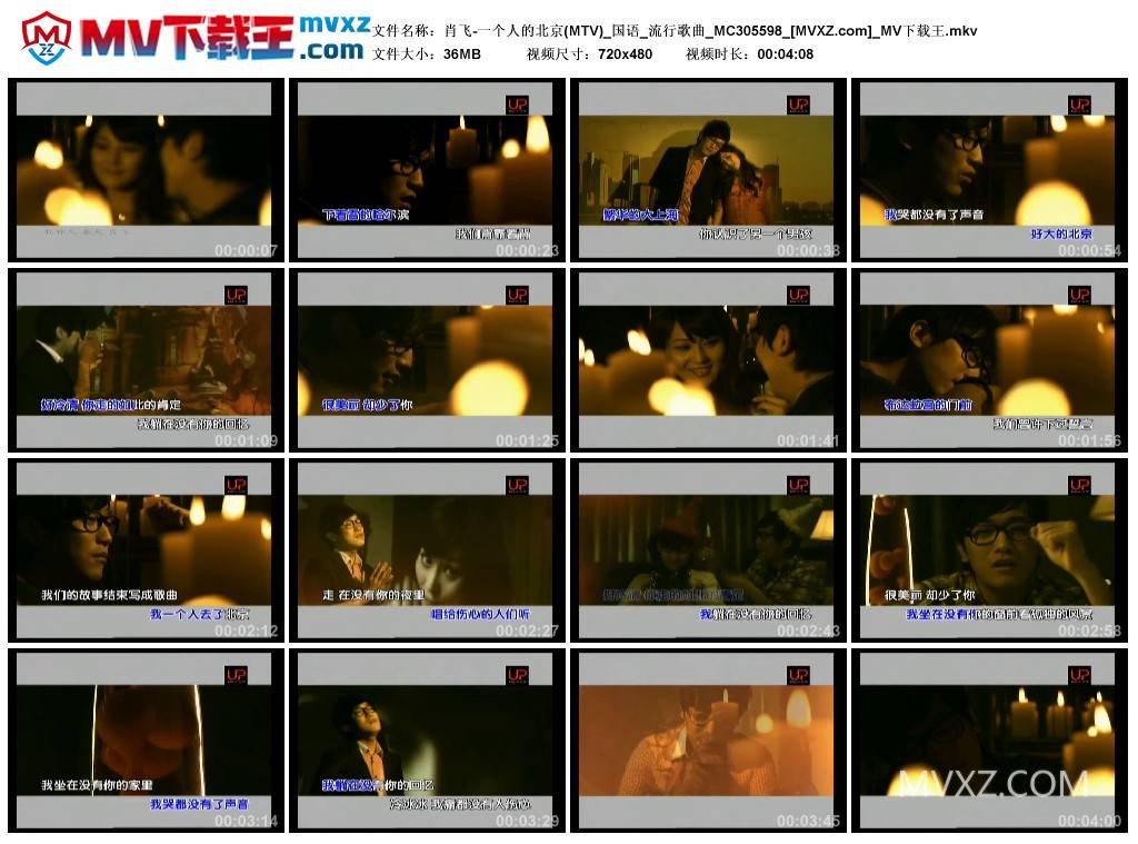 肖飞-一个人的北京(MTV)_国语_流行歌曲_MC305598